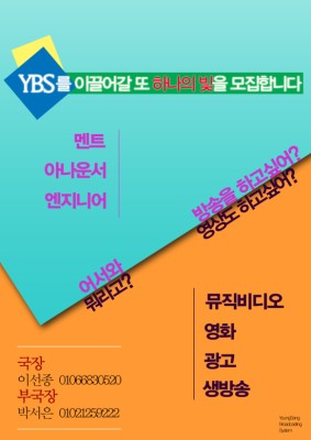 [YBS] YBS 신입생 OT 포스터 | 블로그