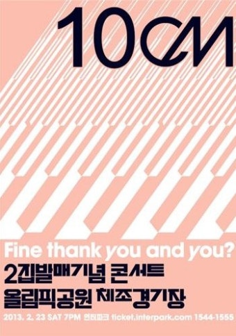 십센치 인디밴드 최초 체조경기장에서 단독콘서트!!