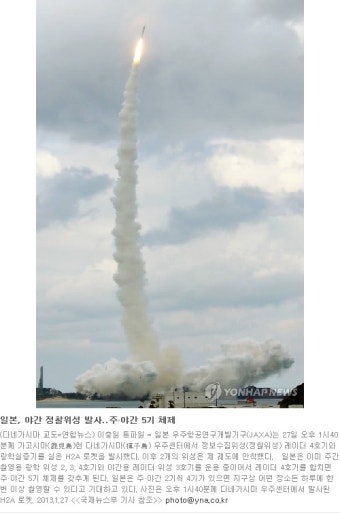 일본, 야간 정찰위성 발사…주·야간 5기 체제
