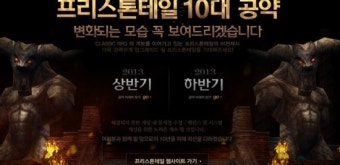 [3D MMORPG 무료온라인게임]프리스톤테일 10대 공약을 살펴보기