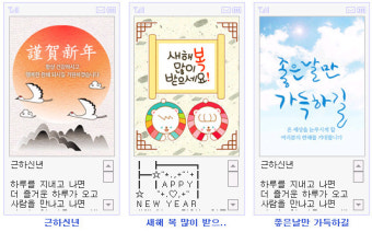 명절인사말 모음 2013년 설날인사말문구, 구정문자인사말 ,설날연휴인사, 설날그림문자이미지, 설명절인사글귀, 새해모바일연하장.