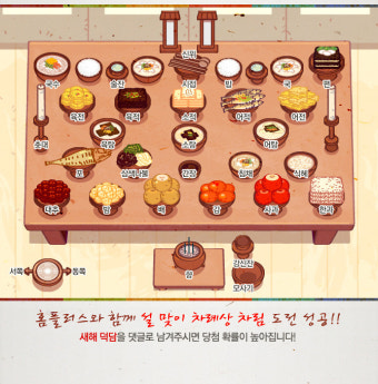 홈플러스와 함께 설 맞이 차례상 차림 도전~~~(^ㅇ^)/