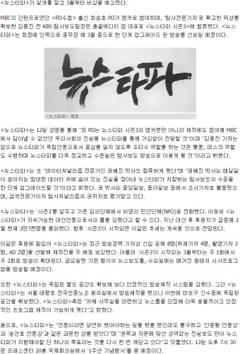날개 단 <뉴스타파>, 3월부터 '시즌3' 개시, 앵커에 <PD수첩> 출신 최승호 PD, 대표엔 '탐사전문' 김용진 기자