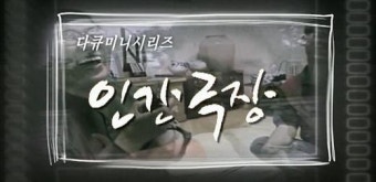 인간극장 OST - 인간 비, 바람 1악장 [듣기/피아노악보/mp3]