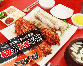족발을보쌈해줘/광고천국/소사본동족발/소사본동보쌈/소사본동족발맛집/소사본동보쌈맛집/괴안동족발/괴안동보쌈/범박동족발/범박동보쌈...