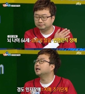 박휘순 인지장애 판정, 