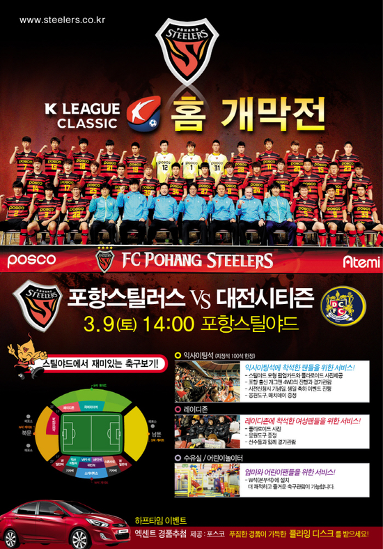 2025 K리그1 시즌, 포항 vs 대전 개막전 2월 15일 스타디움서 열려