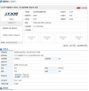 [서울구인구직정보, 서울채용정보, 서울취업정보, 서울일자리정보] CCTV... 사람인,잡코리아,세일즈파워,파인드잡,인투인,워크넷,스카우트...
