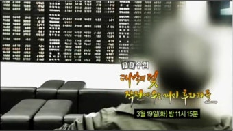 PD수첩-주가조작 증권전문가 방송 <한국경제TV 와우넷> 주식방송