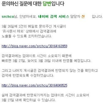 '네이버' 검색차단 문의 회신 메일 포스트 - 준영사랑 블로그 포스트 누락 좀 하지마세요? 국민행복기금 출범 & '이털남' - 고위 공직자 등...