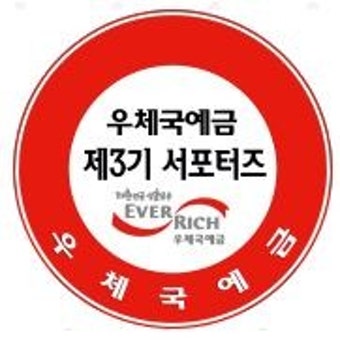 [재형저축]우체국 재형저축,알아보기!