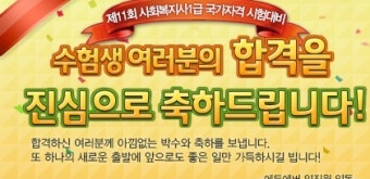 2013년 제11회 사회복지사 1급 국가시험 합격자 발표