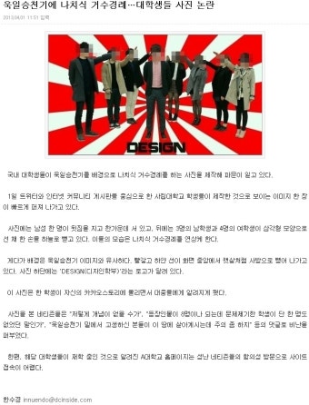 [댓글많은뉴스] 대학생들 '욱일승천기'에 나치식 거수경례 사진 논란 & 대학생들 전범기·나치경례 논란 & 상지대