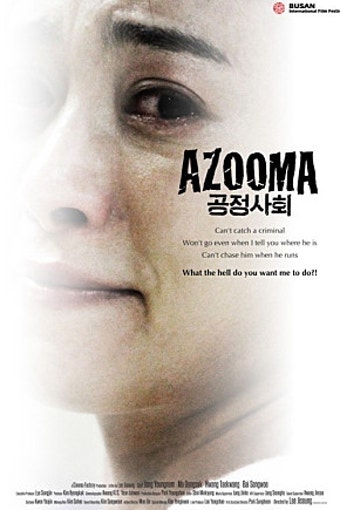 영화 공정사회 시사회 사건실화 이지승감독 작품