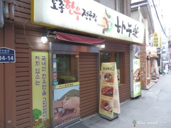 [시청역 맛집]시청역 고기집, 시청역 가까운 '하누락'이에요~