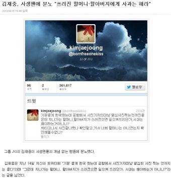 김재중 일침, 김재중 사생팬에 분노 
