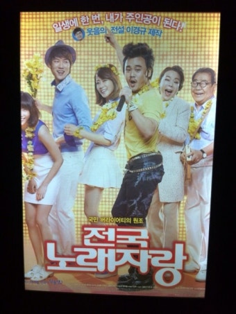 [전국노래자랑] 전국 노래 자랑의 포스터!