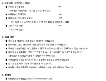 [대한항공 채용/대한항공 자소서 항목/대한항공 자소서 첨삭] 대한항공 2013년 2차 신입객실여승무원 모집/대한항공 신입객실여승무원 모집...
