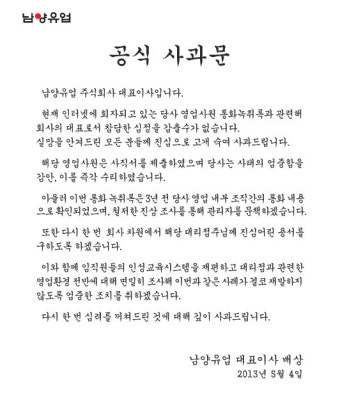 남양유업 공식사과문