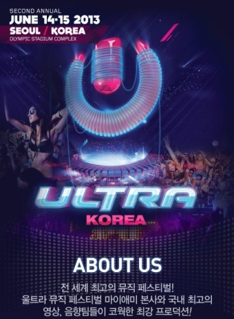 울트라  뮤직 페스티벌 코리아: UMF KOREA 2013 충격적인 라인업/DJ 아민 반 뷰렌/아비치/ DJ 아프로잭_ 2012 UMF 최고집도 다녀왔다