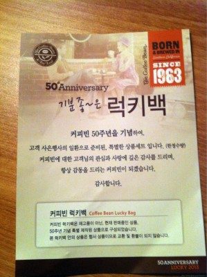 [커피빈 럭키백]2013년 커피빈 50주년 기념 럭키백이 내 손에! 뀨뀨 | 블로그