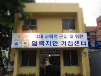 [야음] 전국 최초 협력치안거점센터 그 장대한 탄생