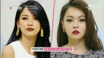 겟잇뷰티 이효리메이크업을 알아봐요~[배드걸 메이크업 2]