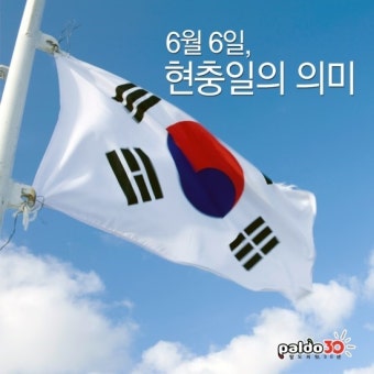현충일의 의미와 뜻과 유래