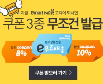직접 가기 불편한 시장과 마트, 그렇다면 이마트 인터넷 쇼핑몰로 오세요!