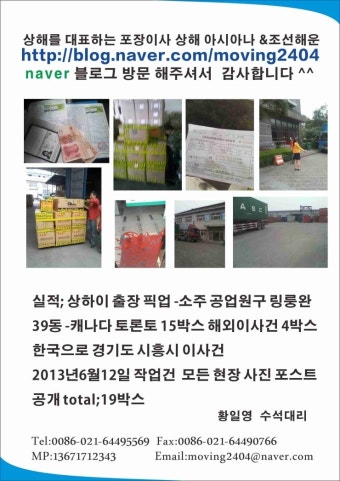 택배연결 서비스 매주 선적 화 목 금 일 출항 /조선족/한국인 주재원 개인사업자 유학생 해외이사 중국내장거리이사 시내이사 사무실이사 서비스