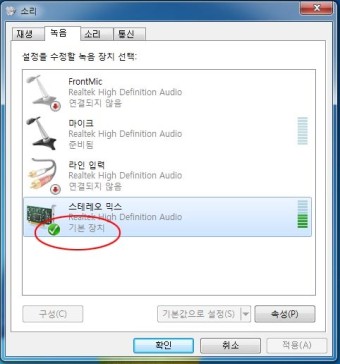 Windows 7 방송 설정법(내장 Realtec HD Audio)