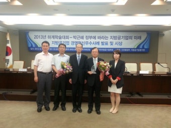 부천도시공사  경영평가,  한국지방공기업학회 학술대회 경영혁신 우수사례 발표 및 수상