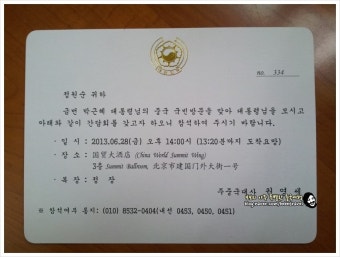 박근혜 대통령 중국방문 재중 한국인 간담회