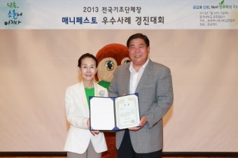 2013 전국 기초단체장 매니페스토 우수사례 경진대회
