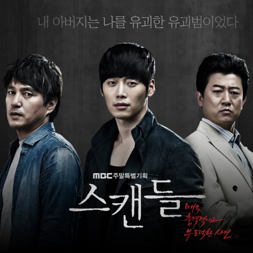 스캔들 재방송 및 다시보기(안보면 손해)
