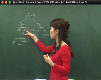 Basic Grammar In Use 그래머 인 유즈 베이직 STEP1 3강 - 박상효 Unit 5~7 동사의 활용