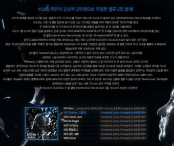 [비스트] 비스트 정규2집 트랙리스트 공개! (부제:역시준형이오빠는작사돌)