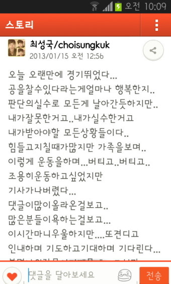 한국프로축구연맹과 승부조작선수들이 하고있는 또다른 승부조작,