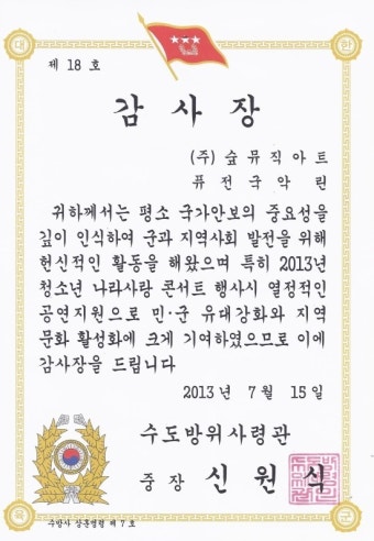 수방사령관 감사장