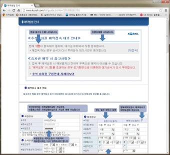 2013년 추석 KTX(기차표) 예매 방법