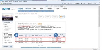 2013년 추석 기차표 예매 성공