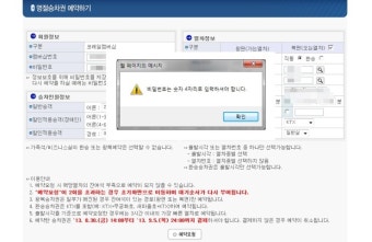 [추석 기차표예매 성공]드디어 올것이 왔다 민족대이동 추석(한가위)귀향길 기차표 예매 전쟁!!!