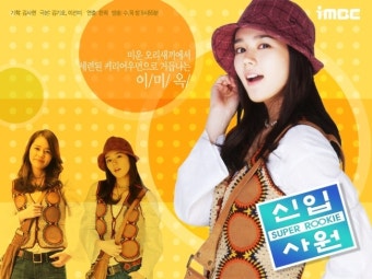 신화 - 그날이 오면 - 신입사원 OST