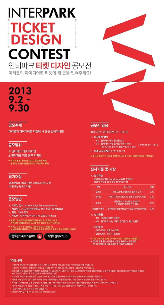 임영웅 리사이틀 티켓 오픈, 피켓팅 대전 속 예매전쟁 예상