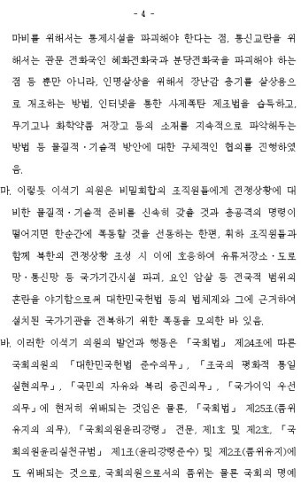 이석기 의원 징계안 국회 제출 & 새누리당 의원 전원 발의한 이석기 제명안 제출