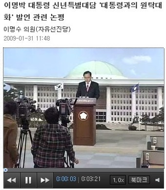 2009.1.31 이명박 대통령 신년특별대담 '대통령과의 원탁대화'발언 관련 논평