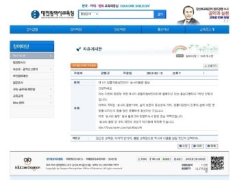 대전광역시 교육청 홍보