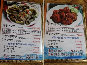[소래포구 맛집]간장게장이 일품인 황해 간장게장