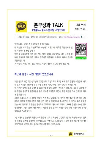 [Talk9]음성직 재판 소식, 10월 이후 투쟁 계획 등