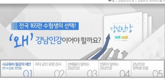 강남인강 / 강남구청 인터넷수능방송 -(1)